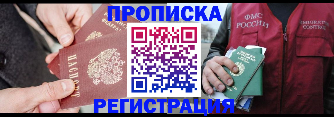 временная регистрация недорого в Лангепасе