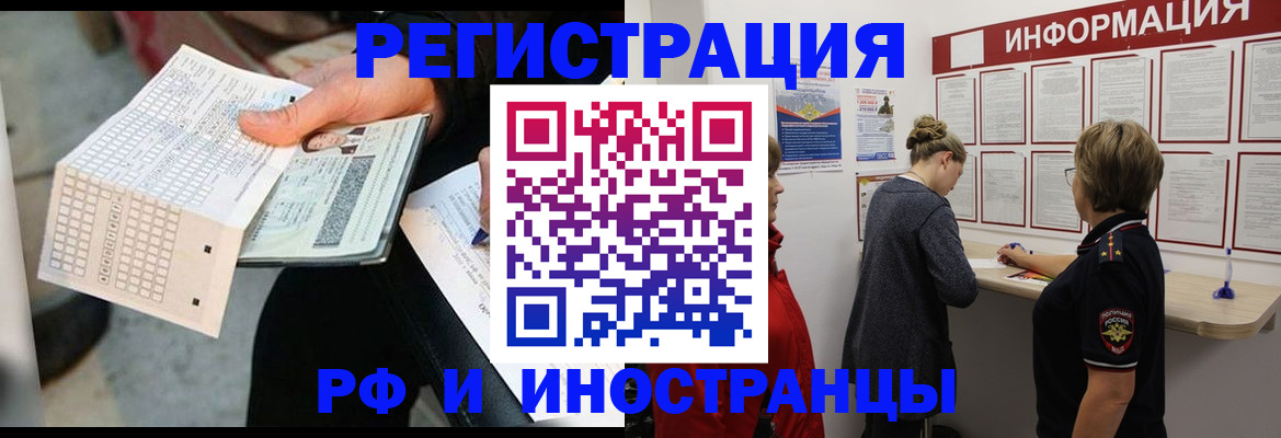 временная регистрация в квартире в Лангепасе